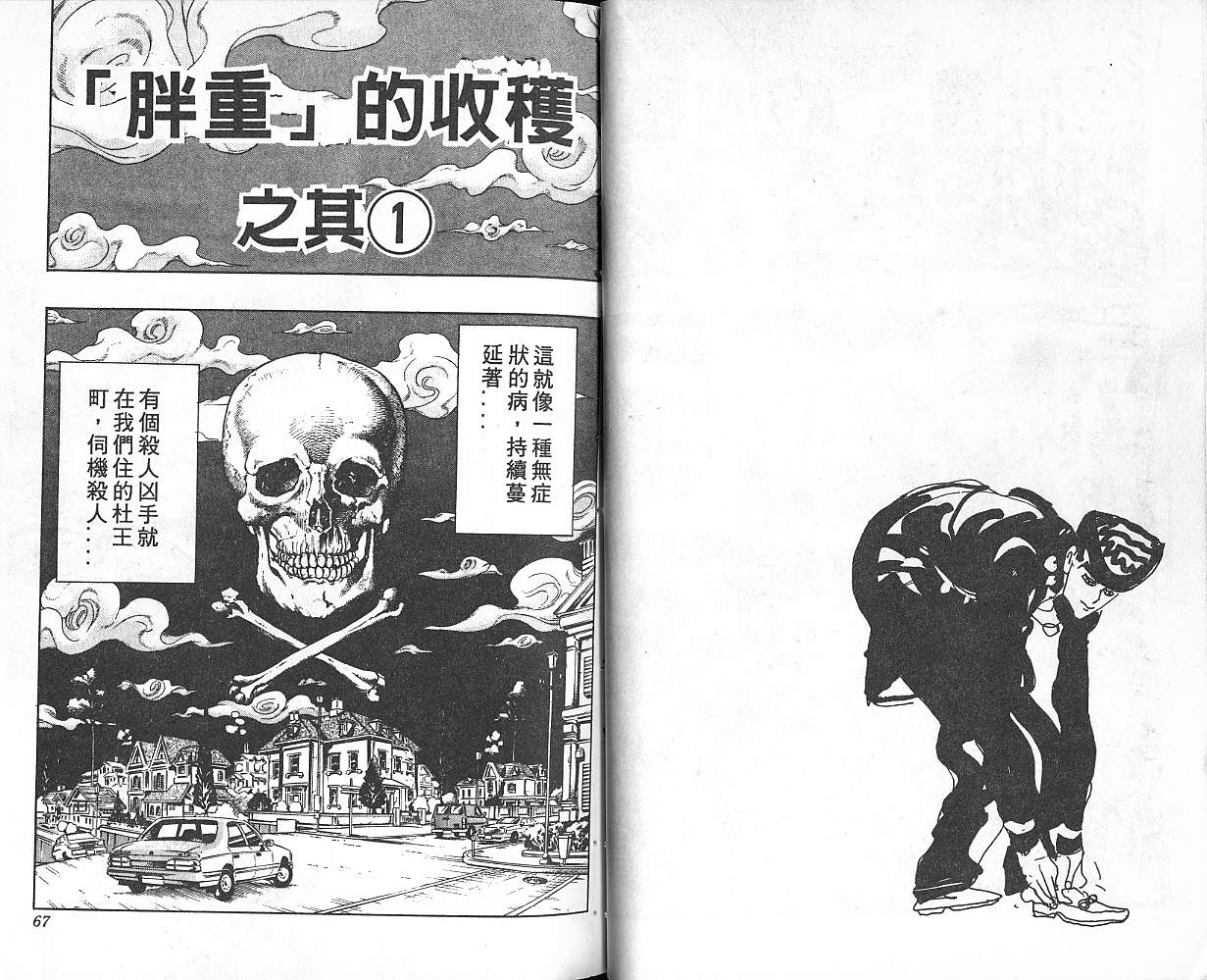 🍴JoJo奇妙冒险 第36卷 第34页