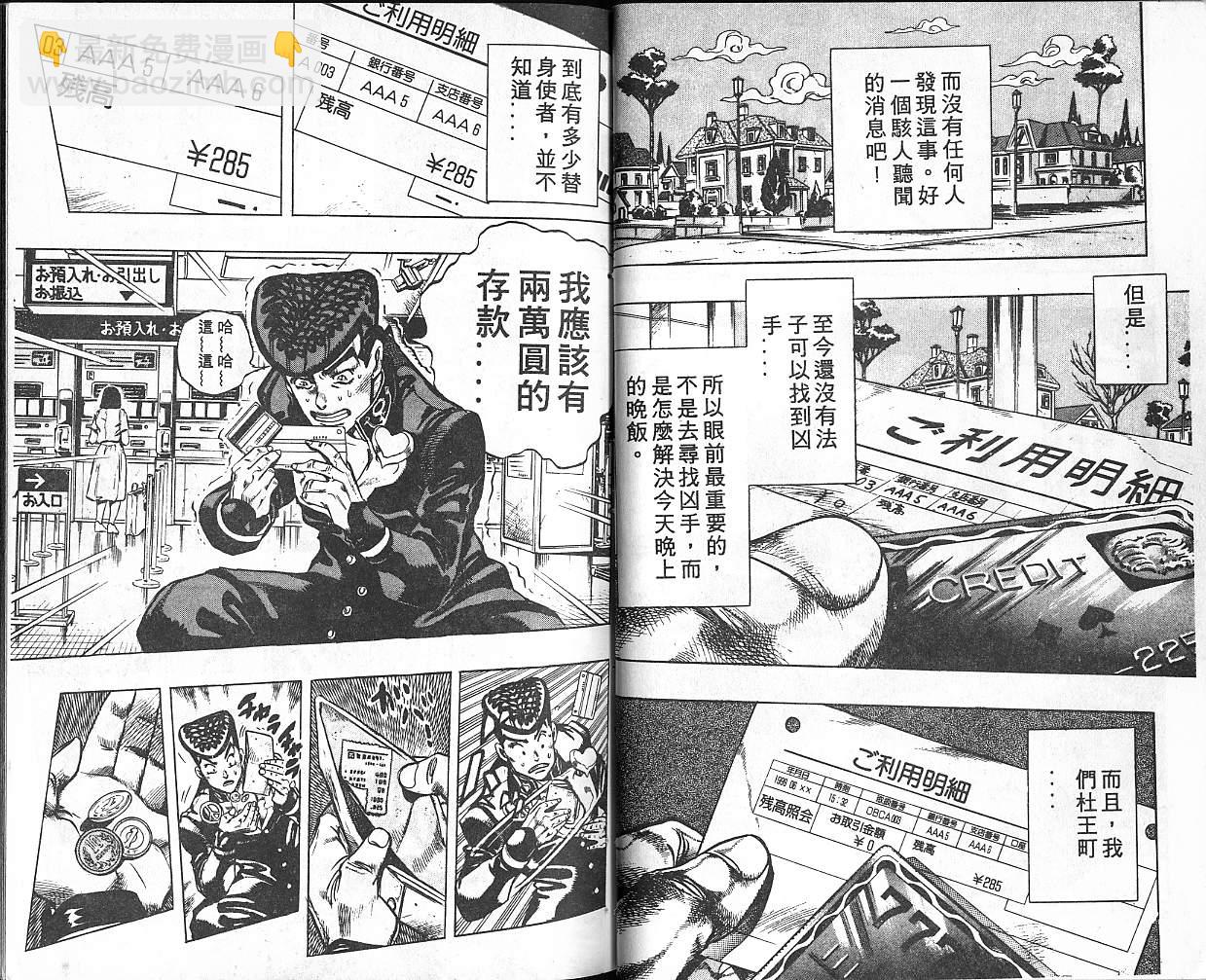 🍴JoJo奇妙冒险 第36卷 第35页