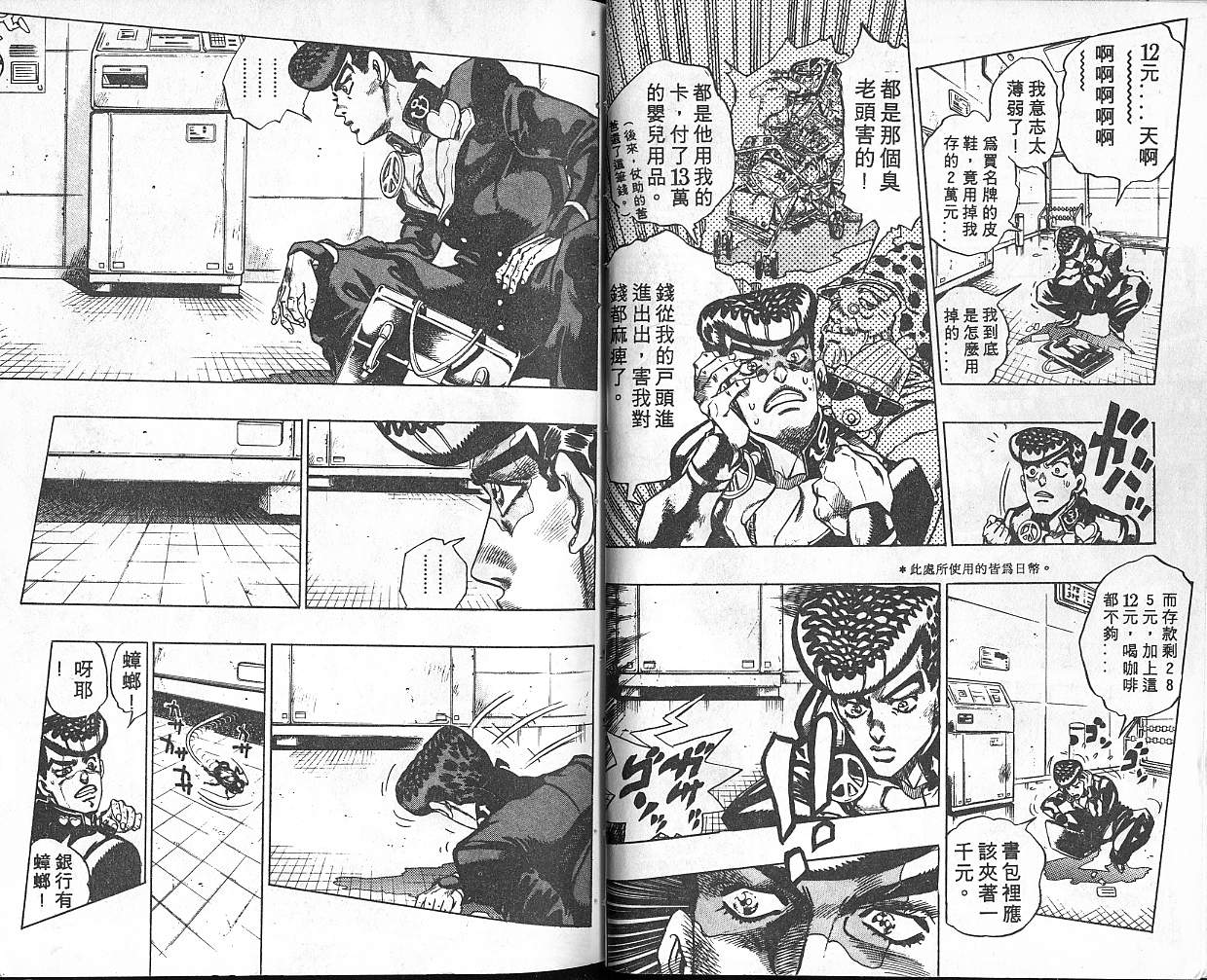 🍴JoJo奇妙冒险 第36卷 第36页