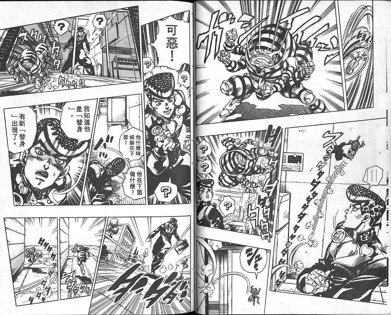 🍴JoJo奇妙冒险 第36卷 第38页