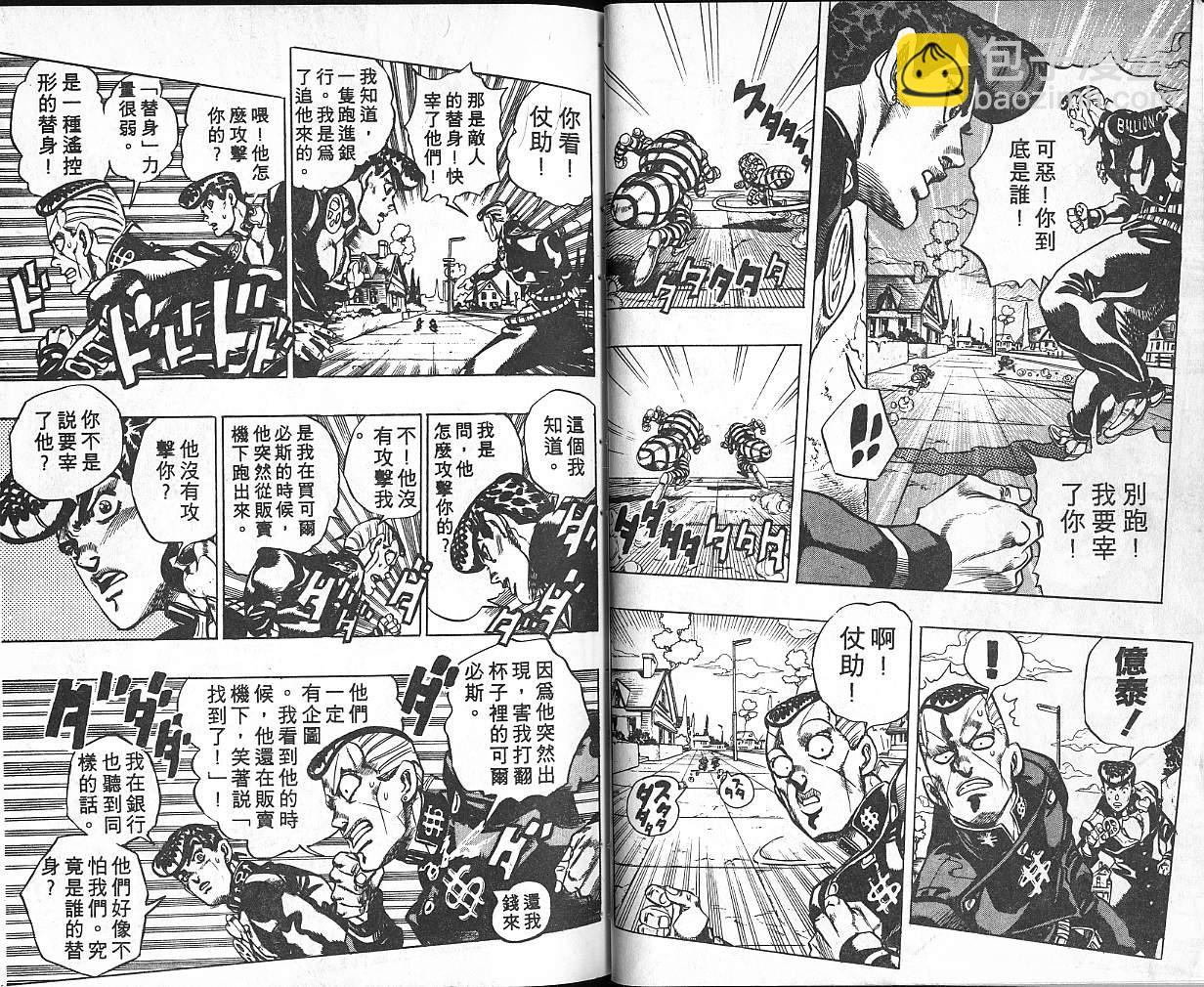 🍴JoJo奇妙冒险 第36卷 第39页