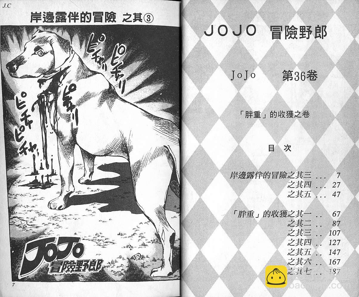 🍴JoJo奇妙冒险 第36卷 第4页