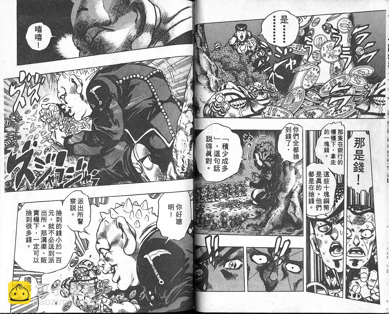 🍴JoJo奇妙冒险 第36卷 第42页