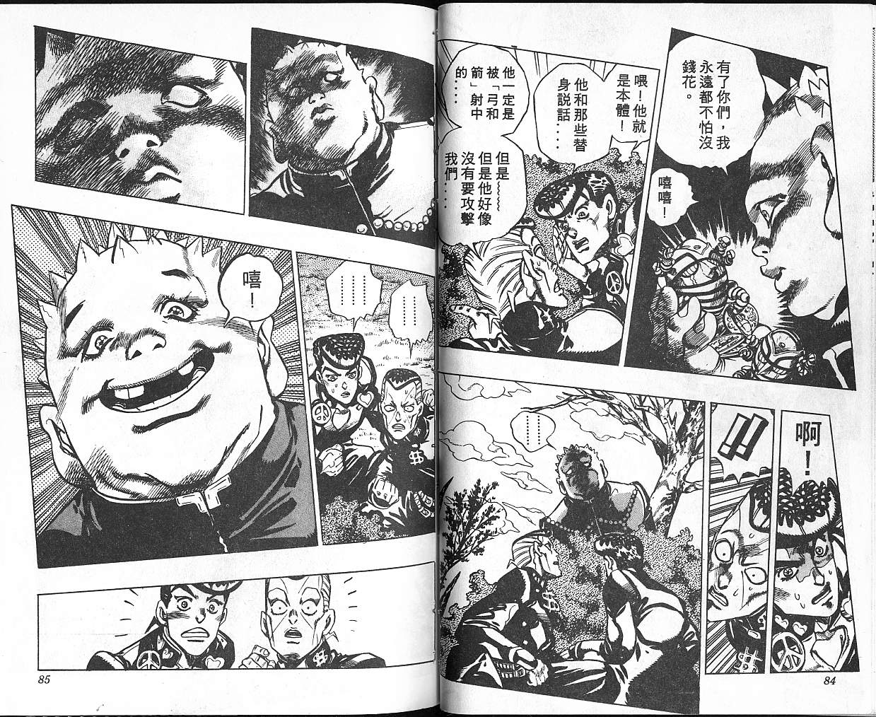 🍴JoJo奇妙冒险 第36卷 第43页