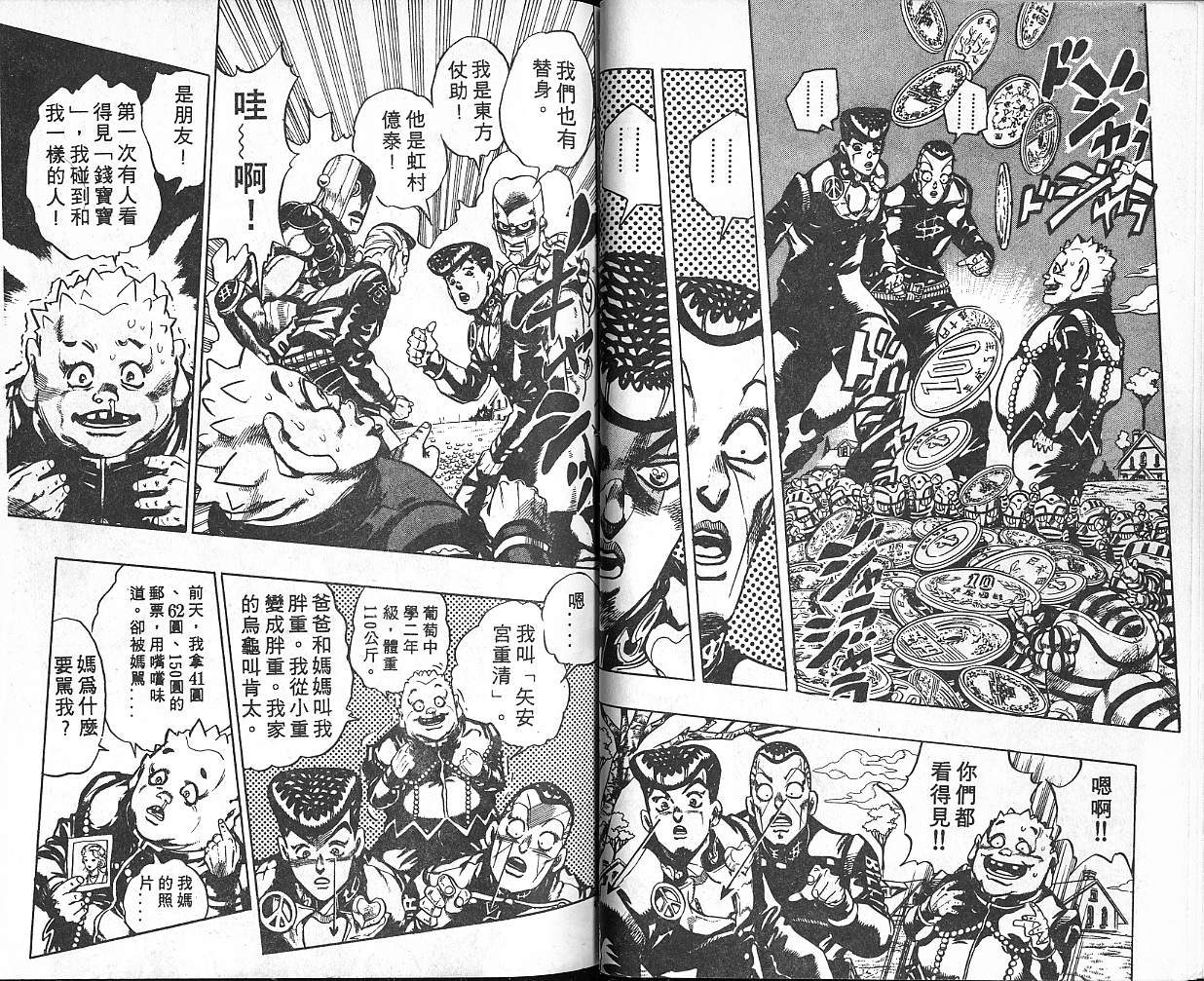 🍴JoJo奇妙冒险 第36卷 第45页