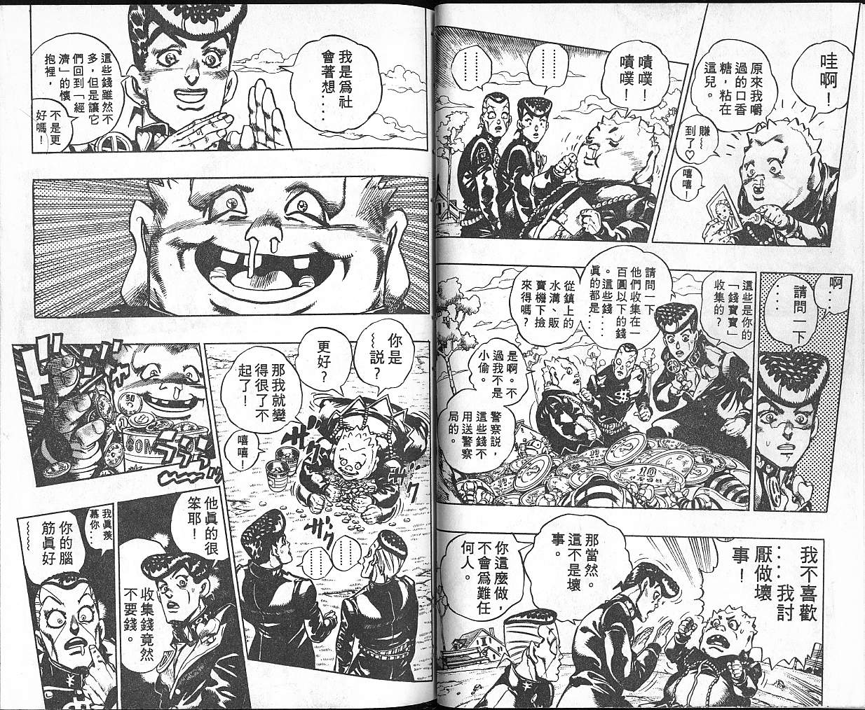 🍴JoJo奇妙冒险 第36卷 第46页