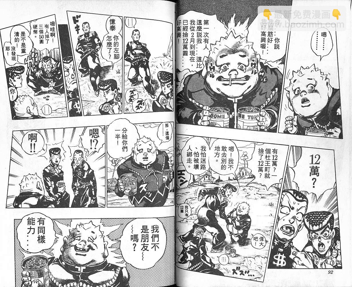 🍴JoJo奇妙冒险 第36卷 第47页