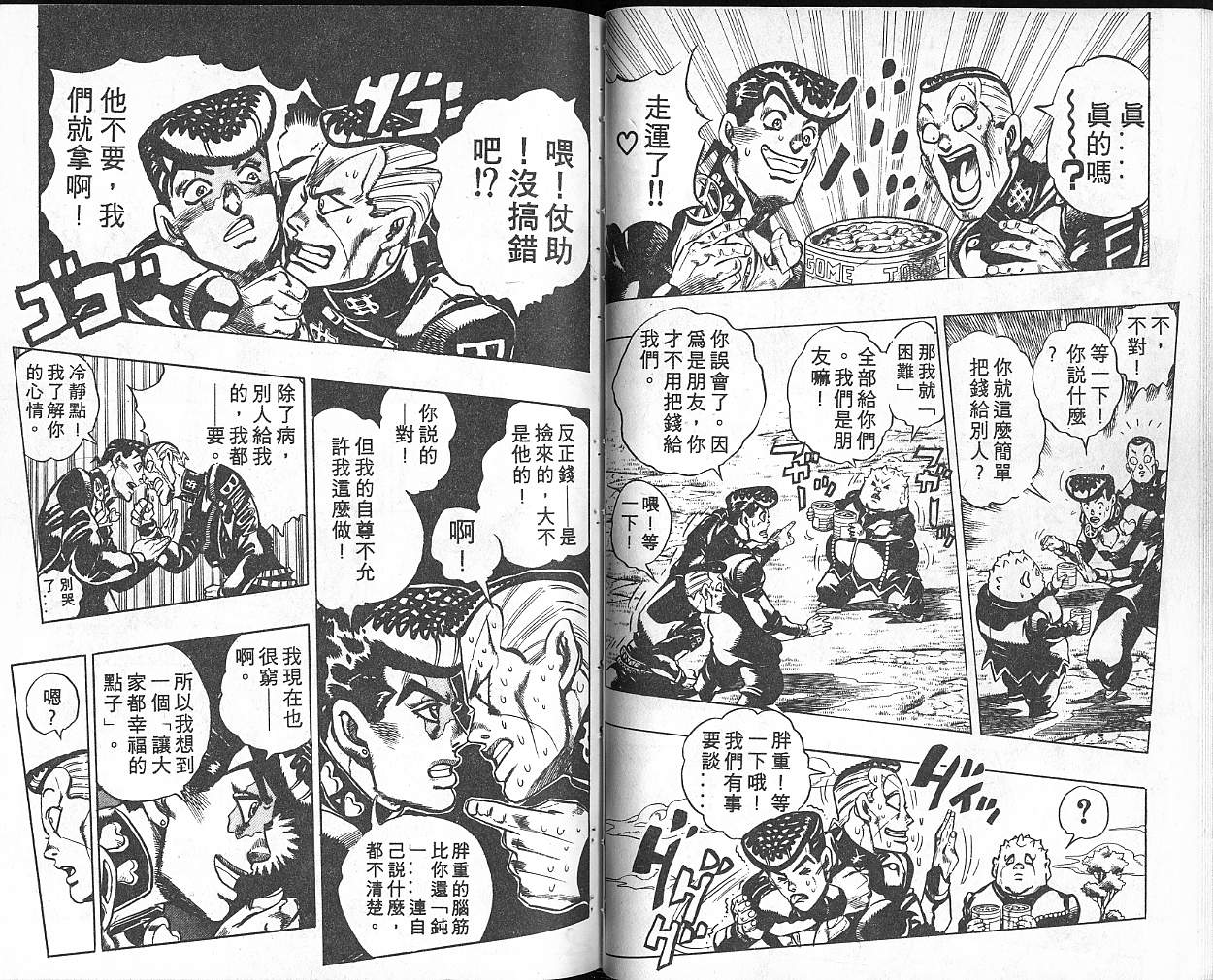🍴JoJo奇妙冒险 第36卷 第48页