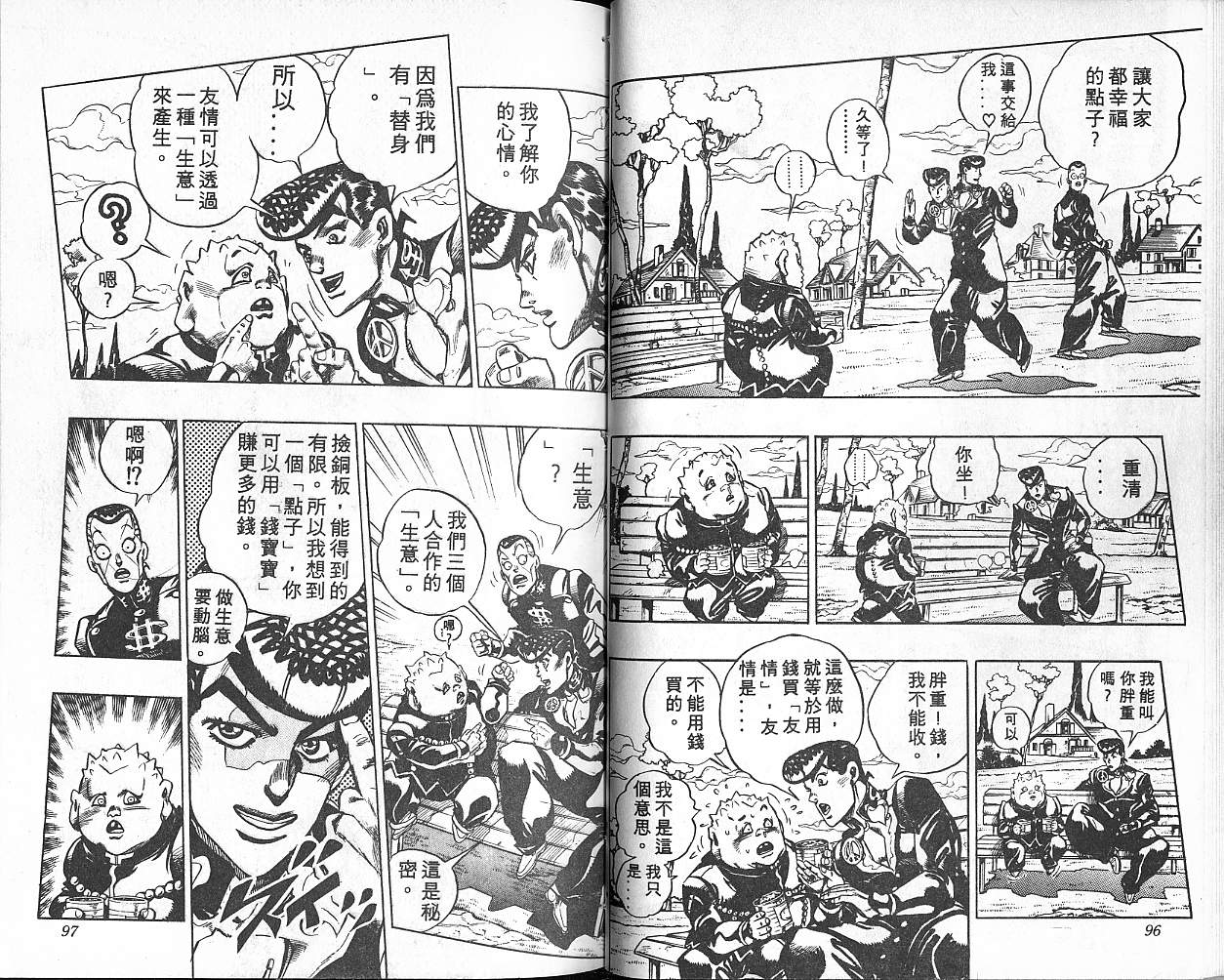 🍴JoJo奇妙冒险 第36卷 第49页