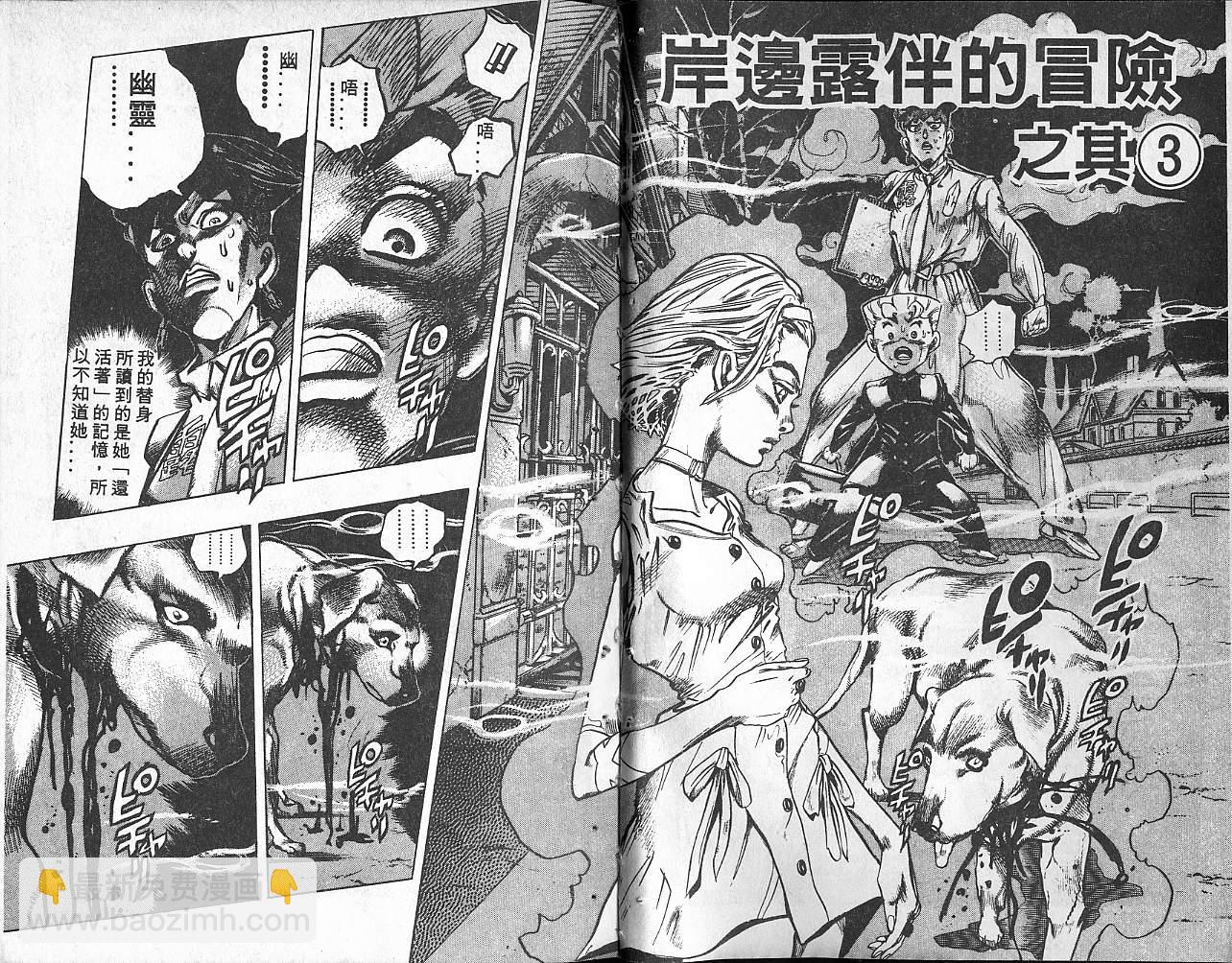 🍴JoJo奇妙冒险 第36卷 第5页