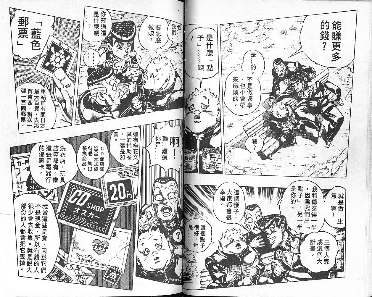 🍴JoJo奇妙冒险 第36卷 第50页