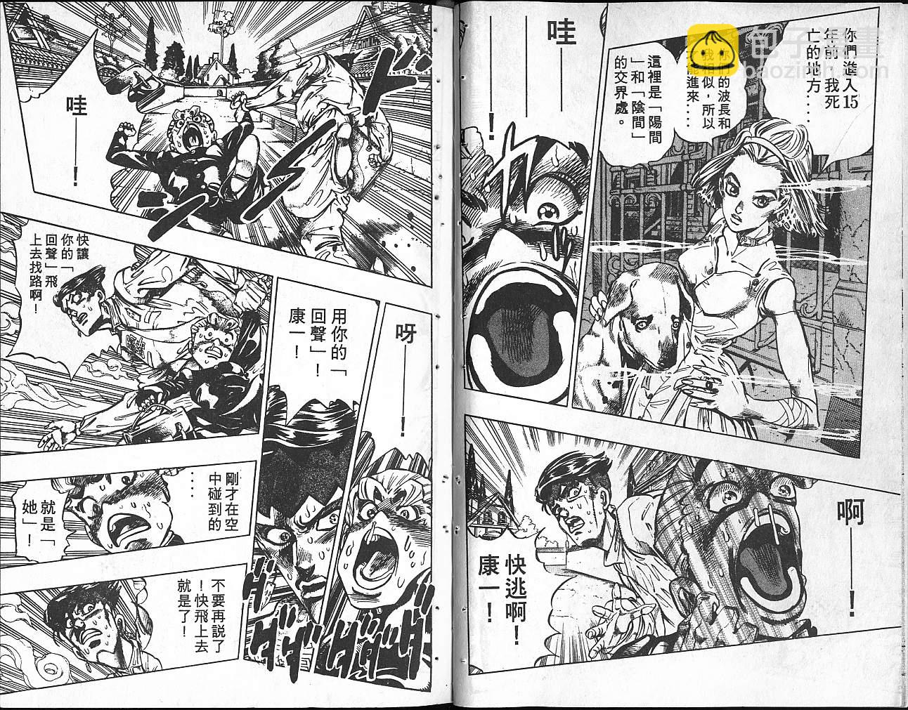 🍴JoJo奇妙冒险 第36卷 第6页