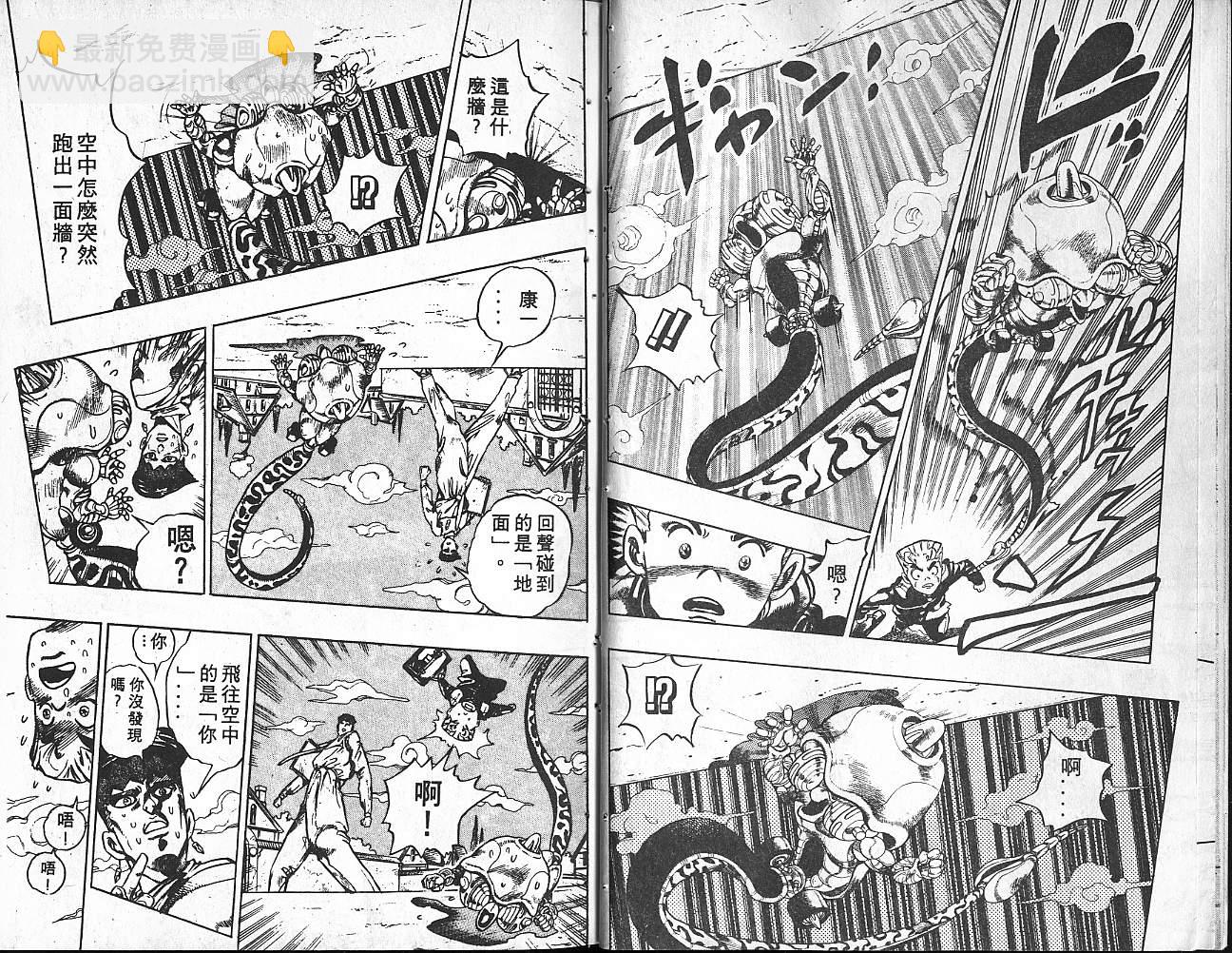 🍴JoJo奇妙冒险 第36卷 第7页