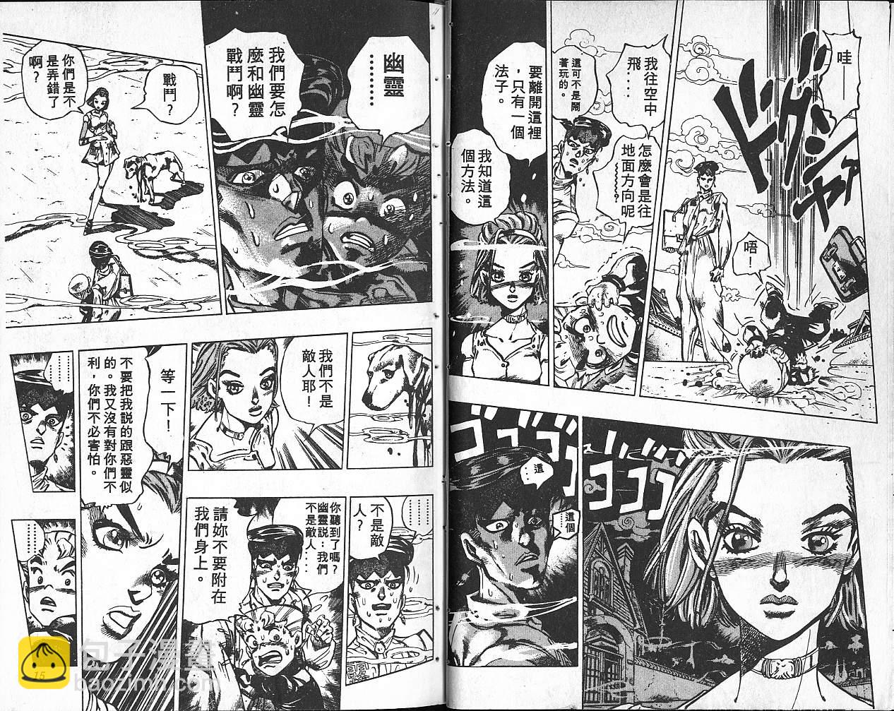 🍴JoJo奇妙冒险 第36卷 第8页