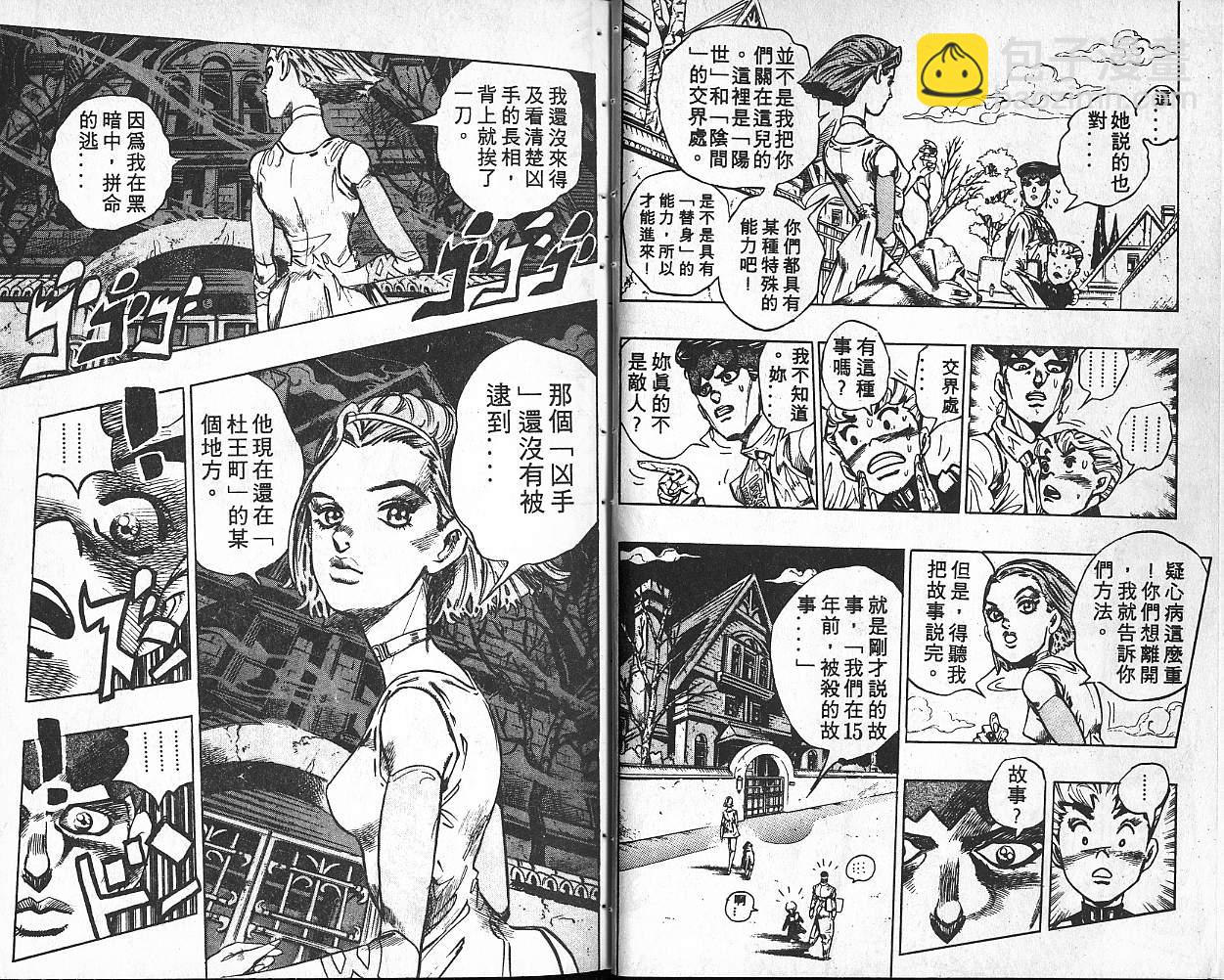 🍴JoJo奇妙冒险 第36卷 第9页