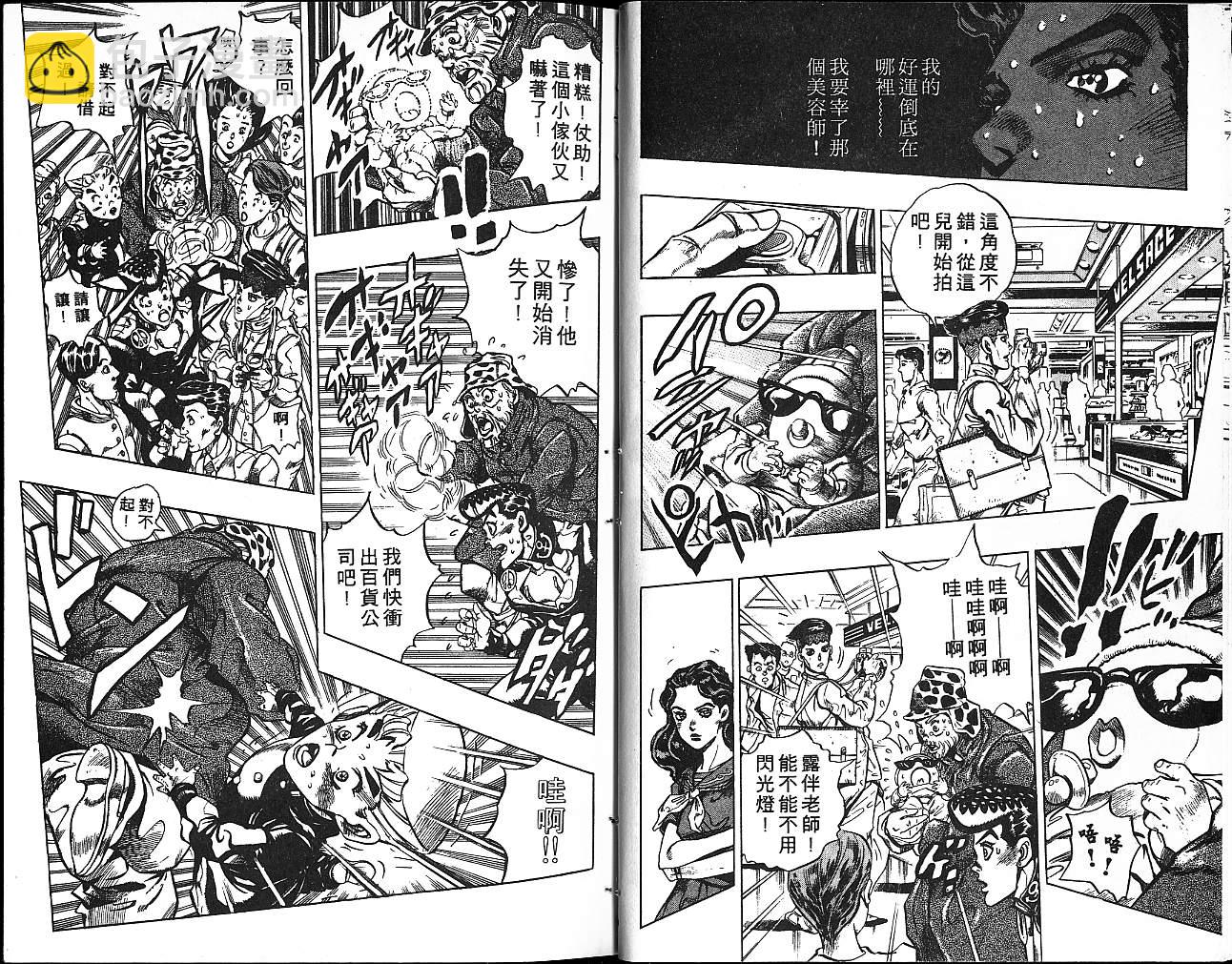 🍴JoJo奇妙冒险 第38卷 第10页