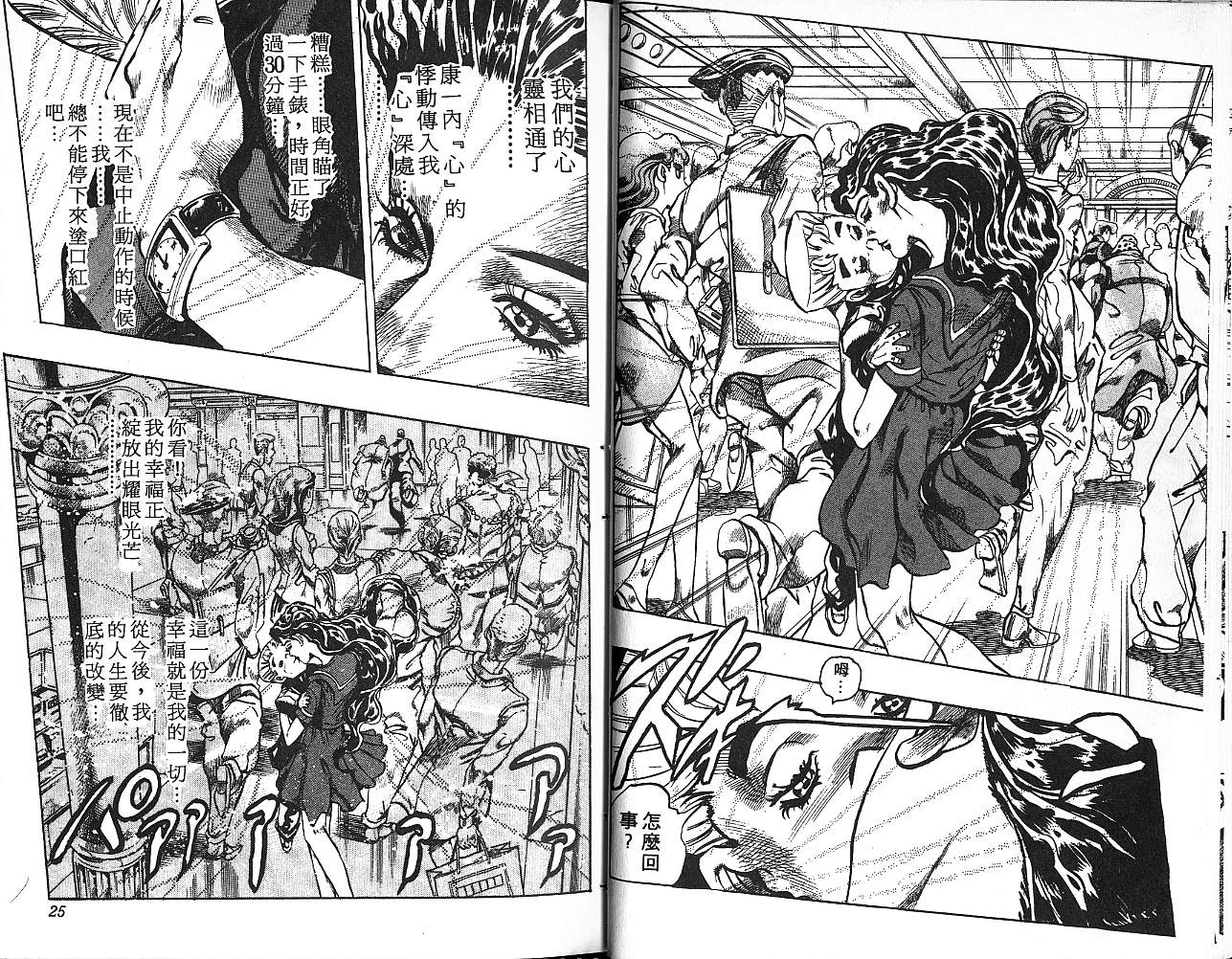 🍴JoJo奇妙冒险 第38卷 第13页