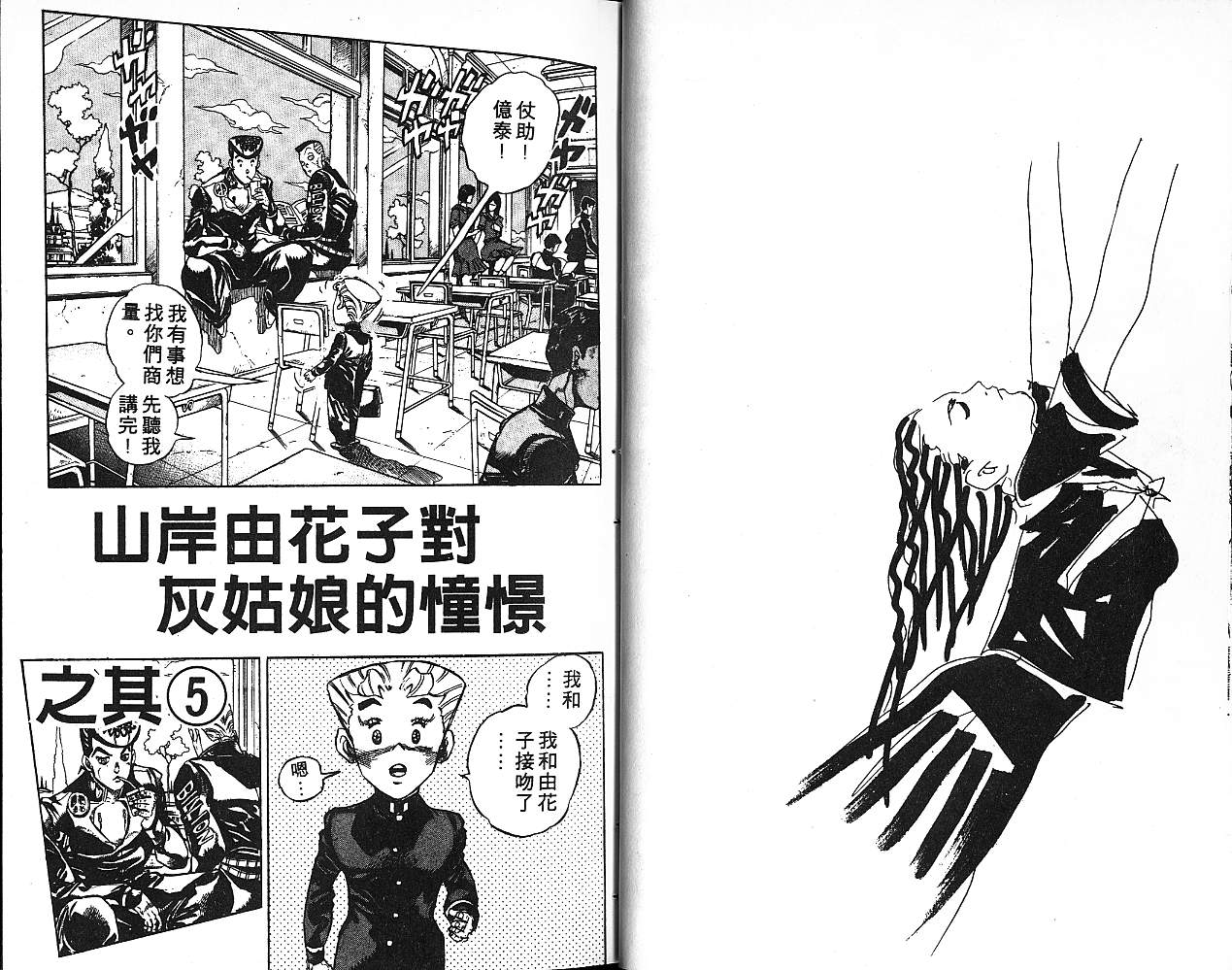 🍴JoJo奇妙冒险 第38卷 第14页