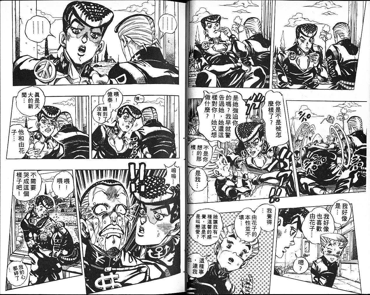 🍴JoJo奇妙冒险 第38卷 第15页