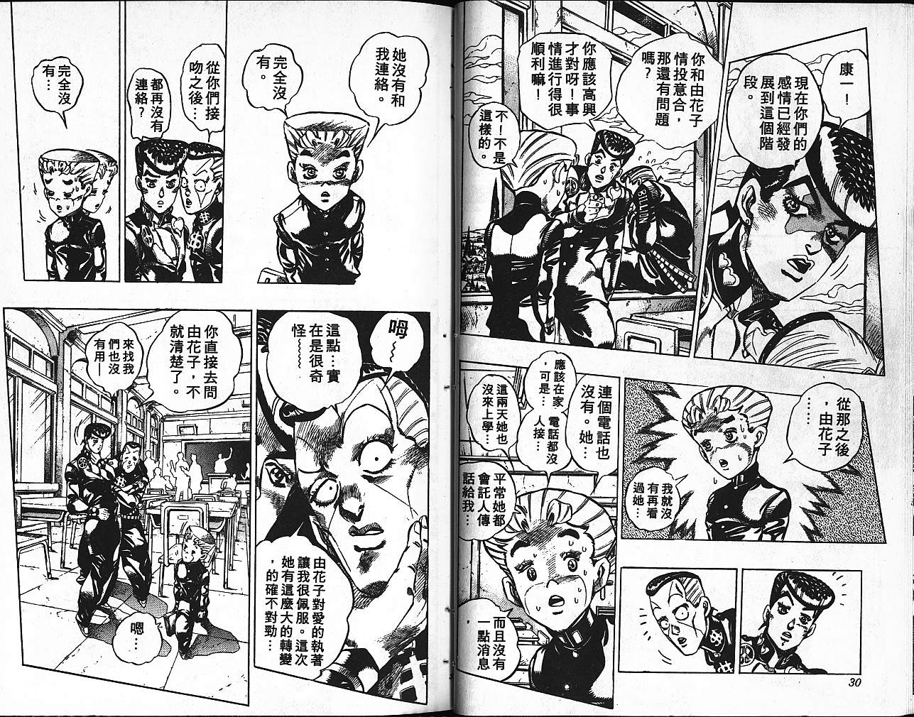 🍴JoJo奇妙冒险 第38卷 第16页