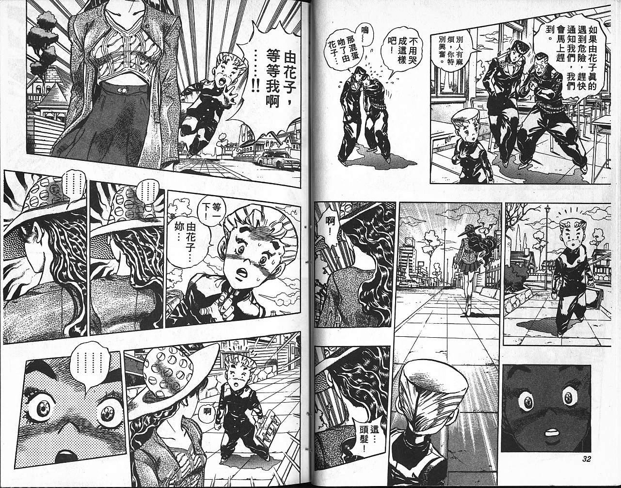 🍴JoJo奇妙冒险 第38卷 第17页