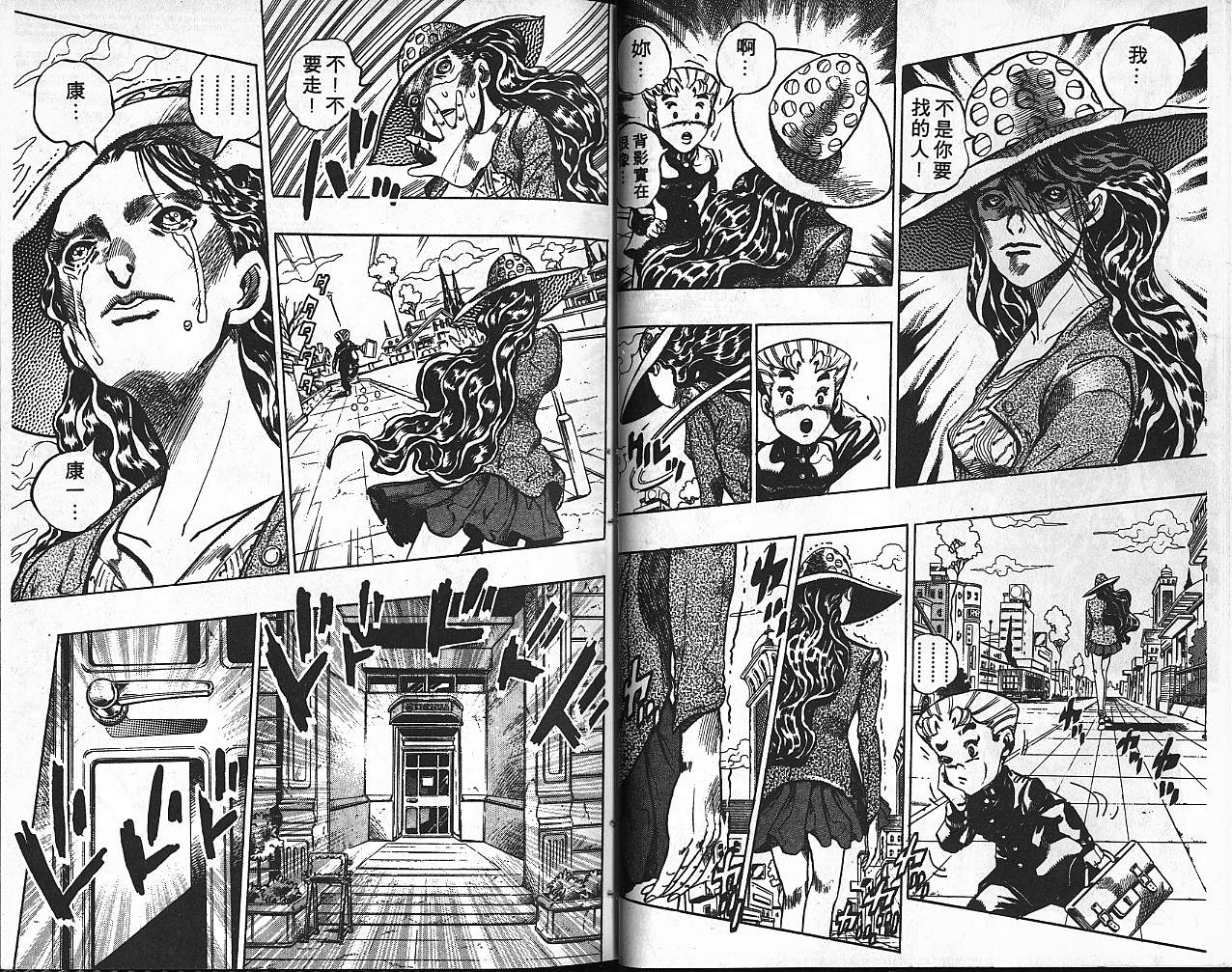 🍴JoJo奇妙冒险 第38卷 第18页