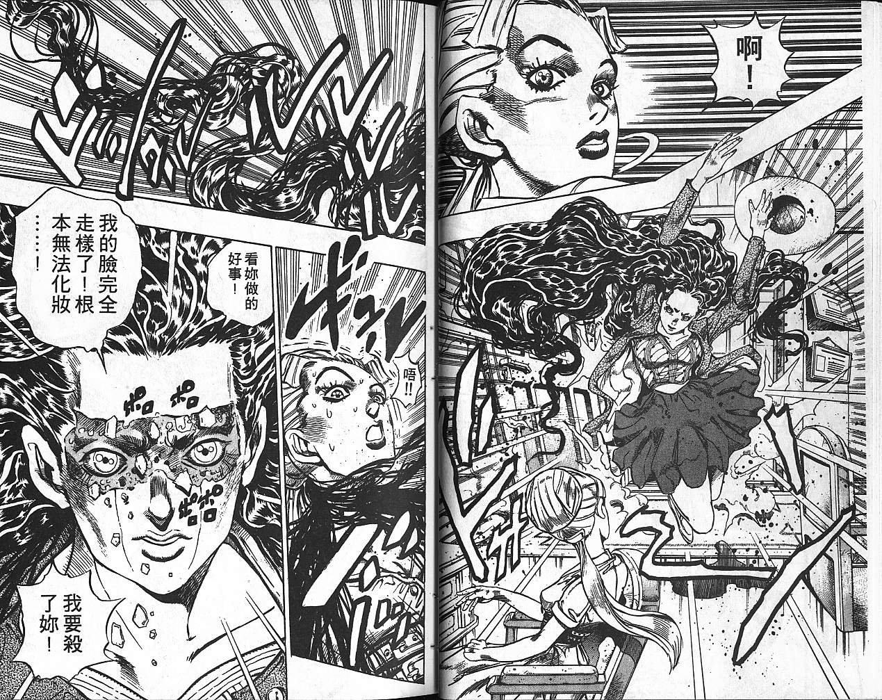 🍴JoJo奇妙冒险 第38卷 第19页