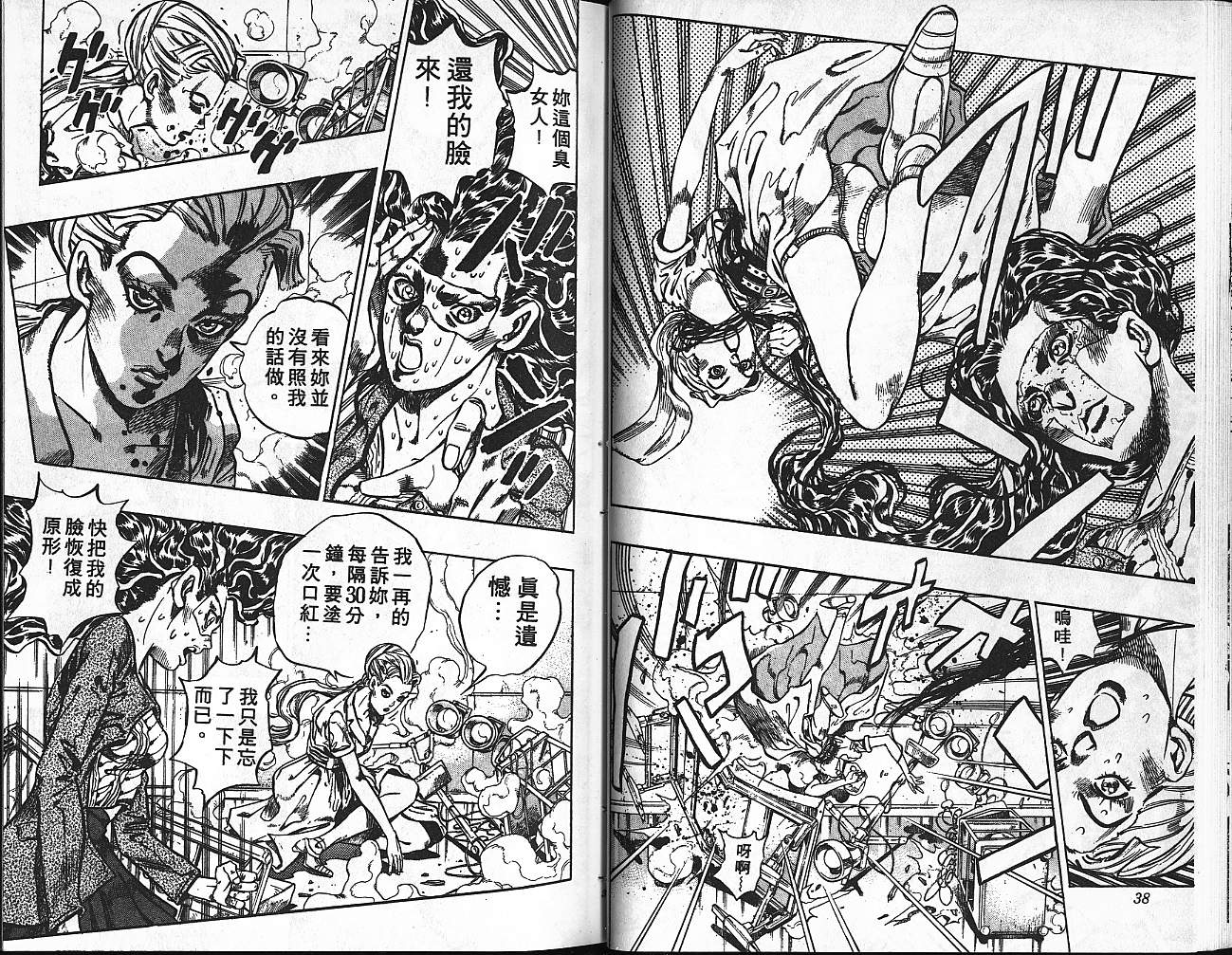 🍴JoJo奇妙冒险 第38卷 第20页
