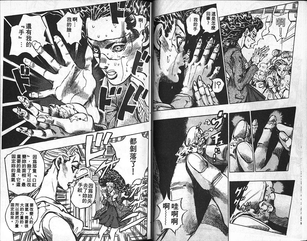 🍴JoJo奇妙冒险 第38卷 第21页