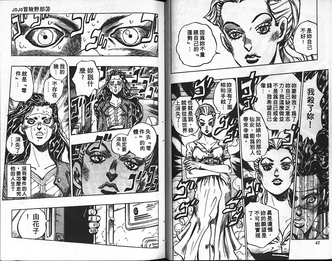 🍴JoJo奇妙冒险 第38卷 第22页