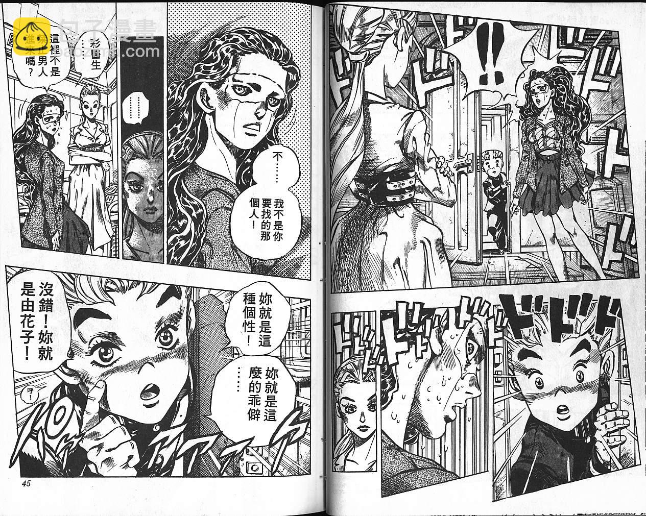 🍴JoJo奇妙冒险 第38卷 第23页