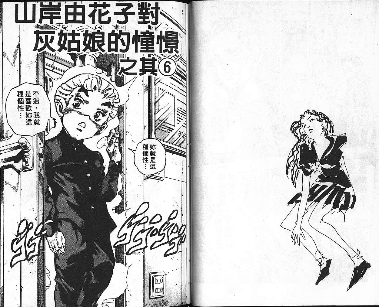 🍴JoJo奇妙冒险 第38卷 第24页