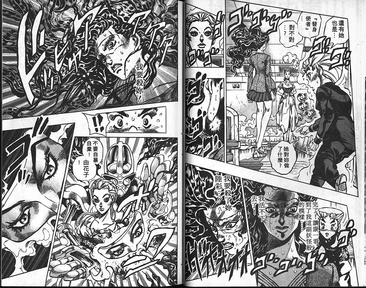 🍴JoJo奇妙冒险 第38卷 第25页