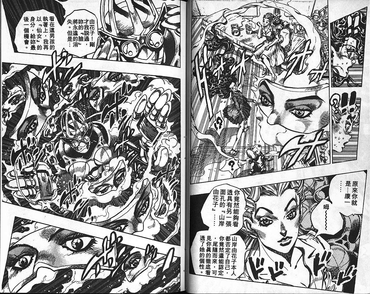 🍴JoJo奇妙冒险 第38卷 第26页