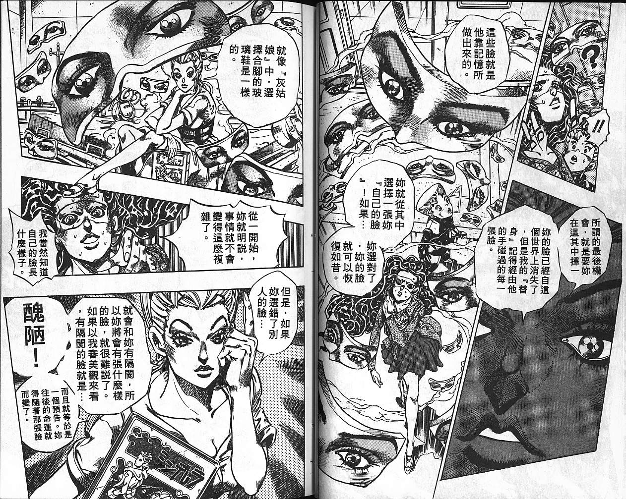 🍴JoJo奇妙冒险 第38卷 第27页