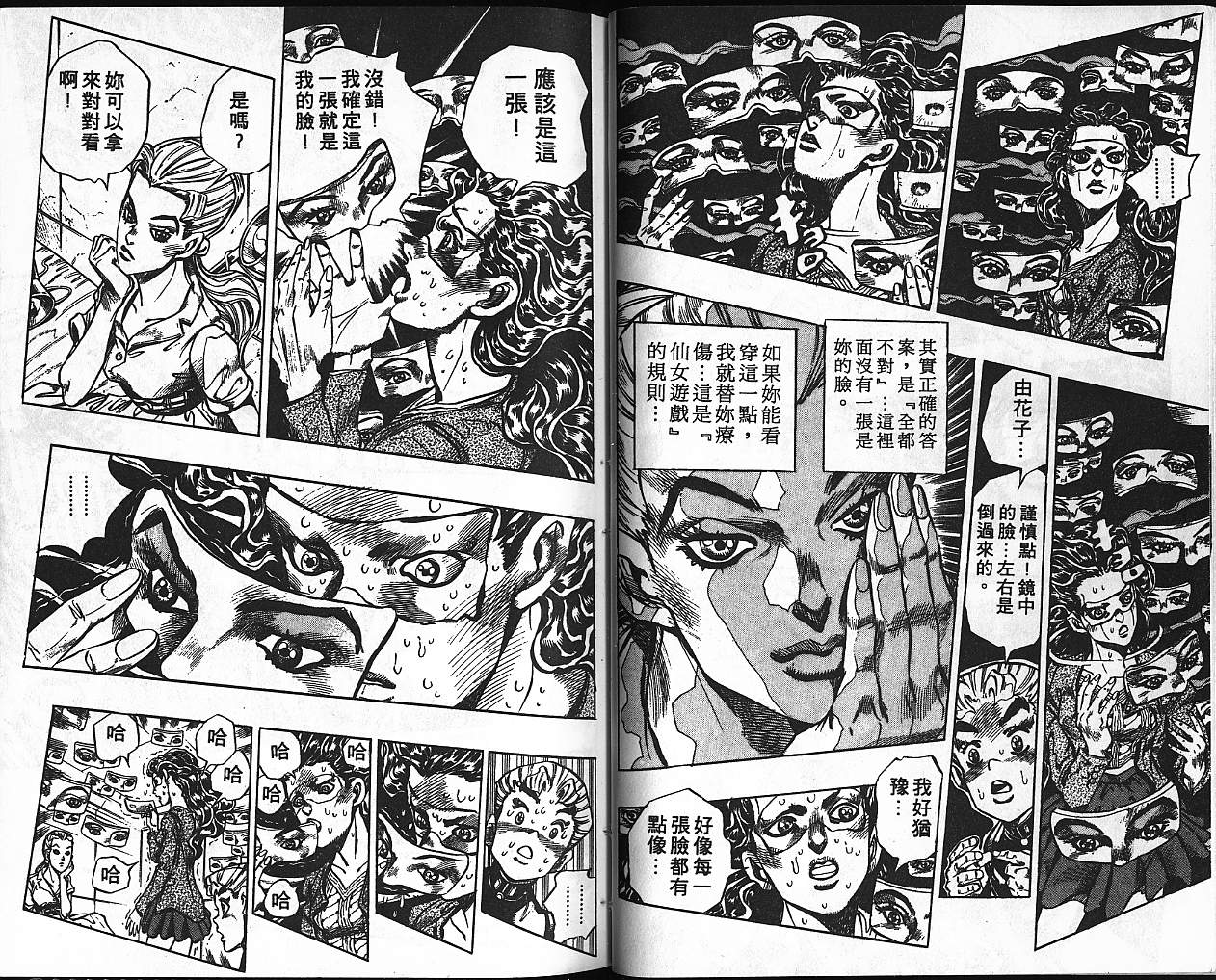🍴JoJo奇妙冒险 第38卷 第28页