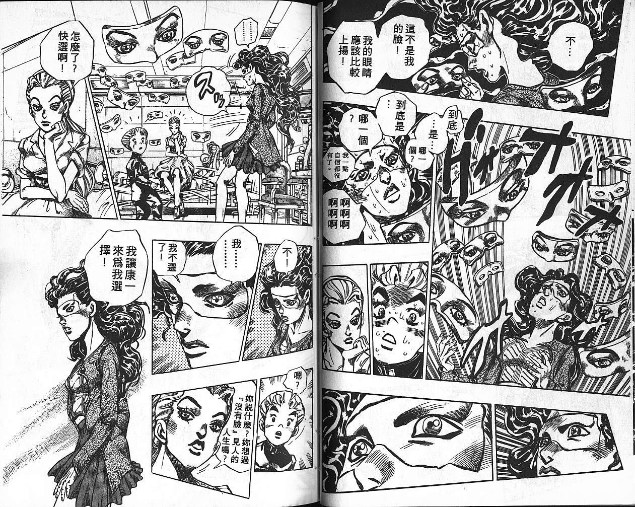 🍴JoJo奇妙冒险 第38卷 第29页