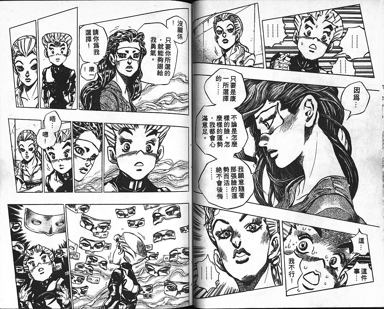🍴JoJo奇妙冒险 第38卷 第30页
