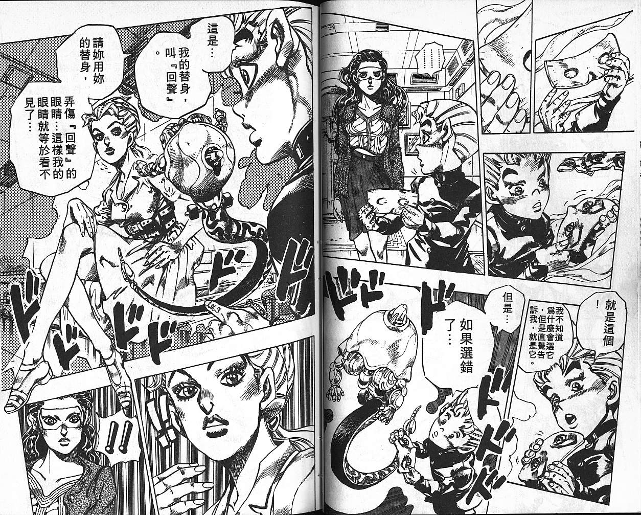 🍴JoJo奇妙冒险 第38卷 第31页
