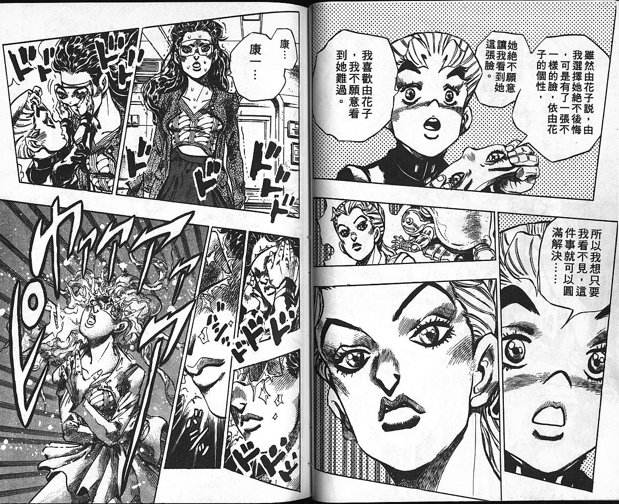 🍴JoJo奇妙冒险 第38卷 第32页