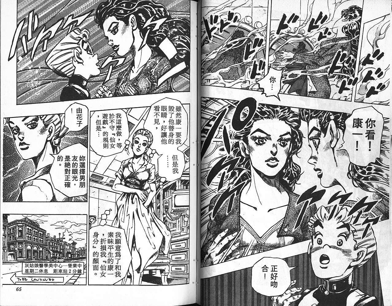 🍴JoJo奇妙冒险 第38卷 第33页