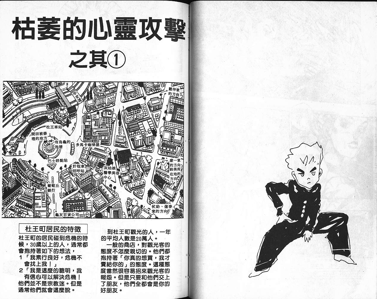 🍴JoJo奇妙冒险 第38卷 第34页