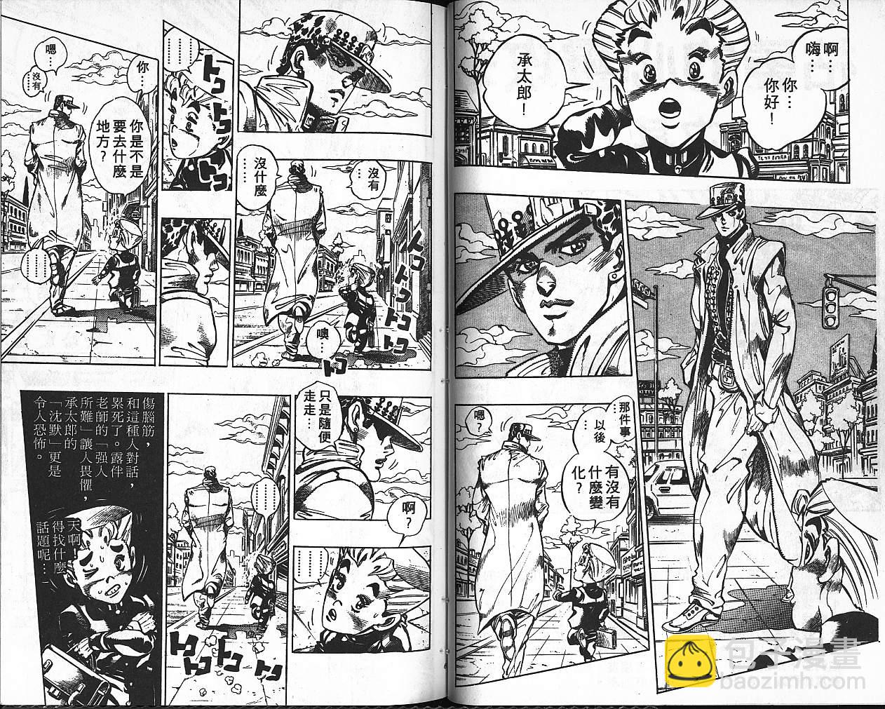 🍴JoJo奇妙冒险 第38卷 第35页