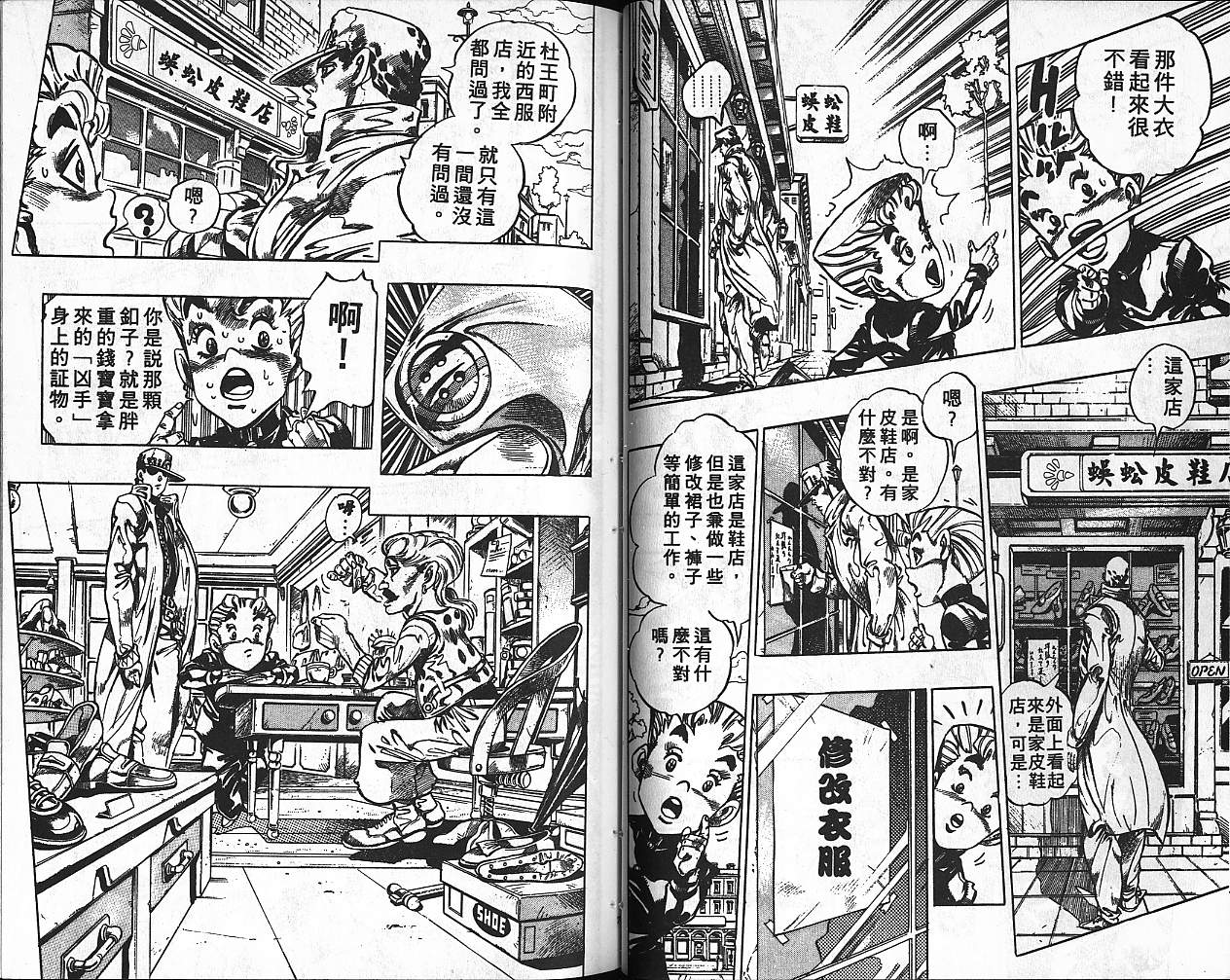 🍴JoJo奇妙冒险 第38卷 第36页