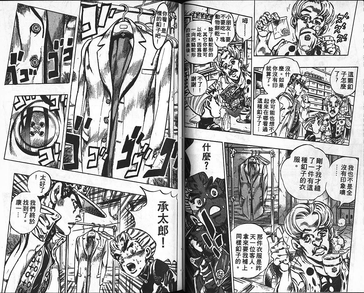 🍴JoJo奇妙冒险 第38卷 第37页