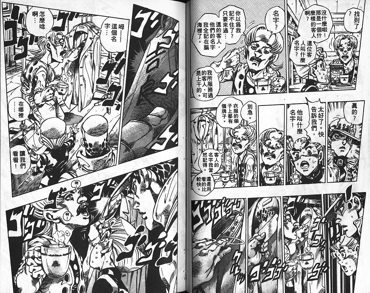 🍴JoJo奇妙冒险 第38卷 第38页