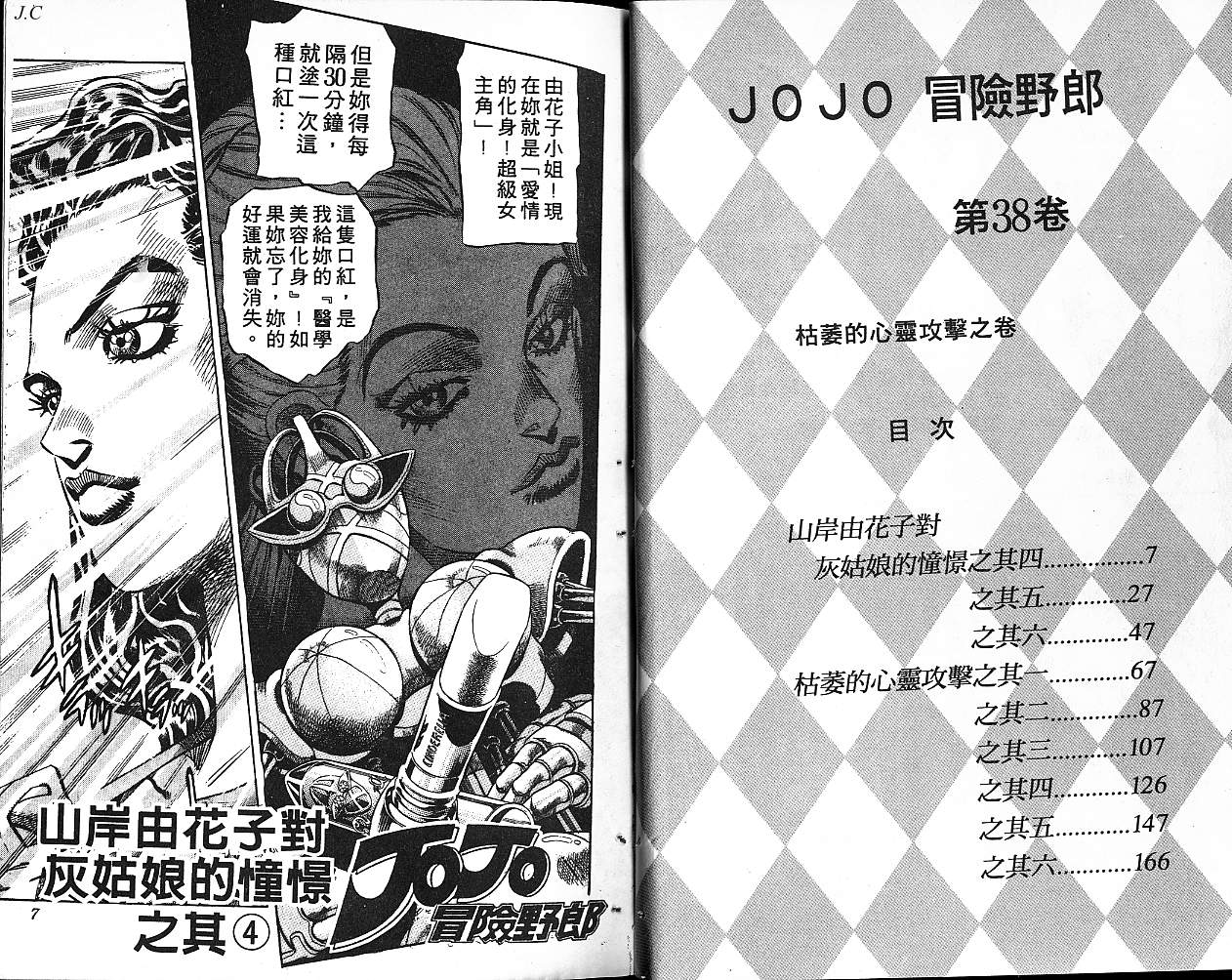 🍴JoJo奇妙冒险 第38卷 第4页