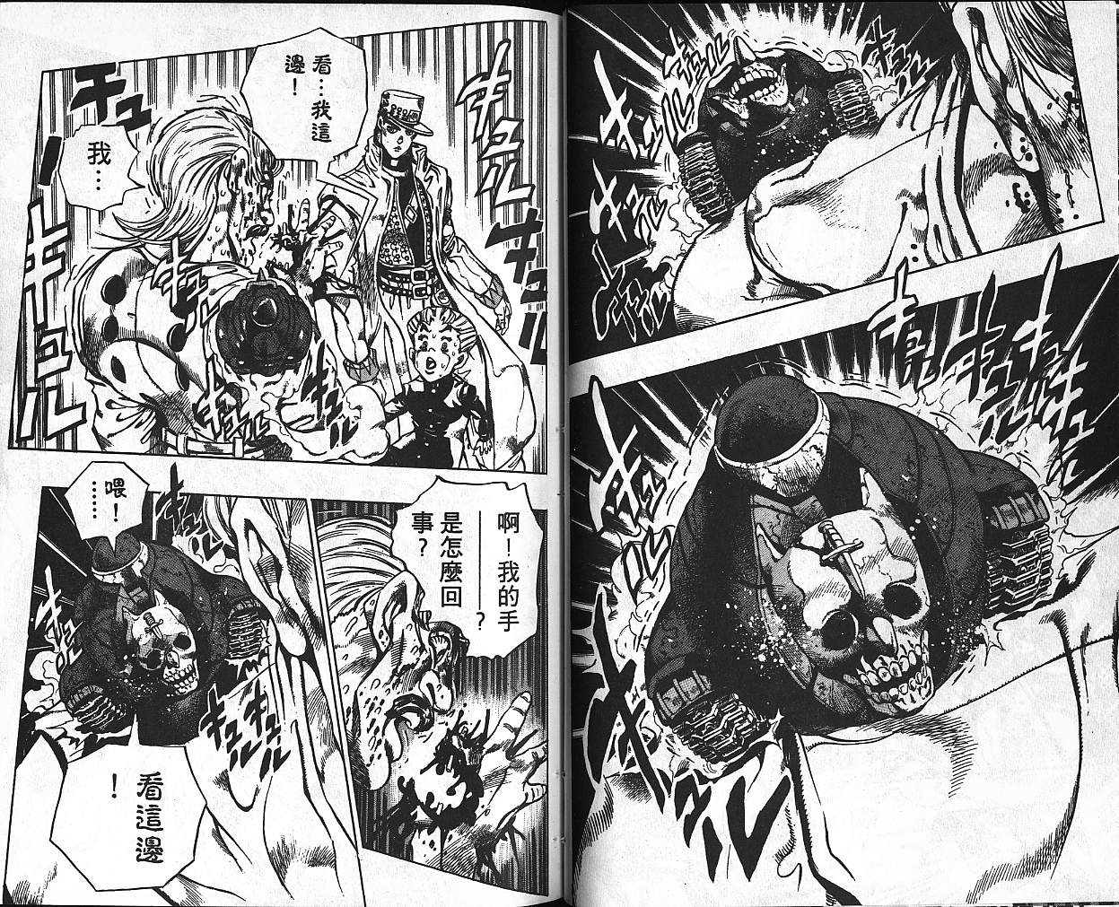🍴JoJo奇妙冒险 第38卷 第40页