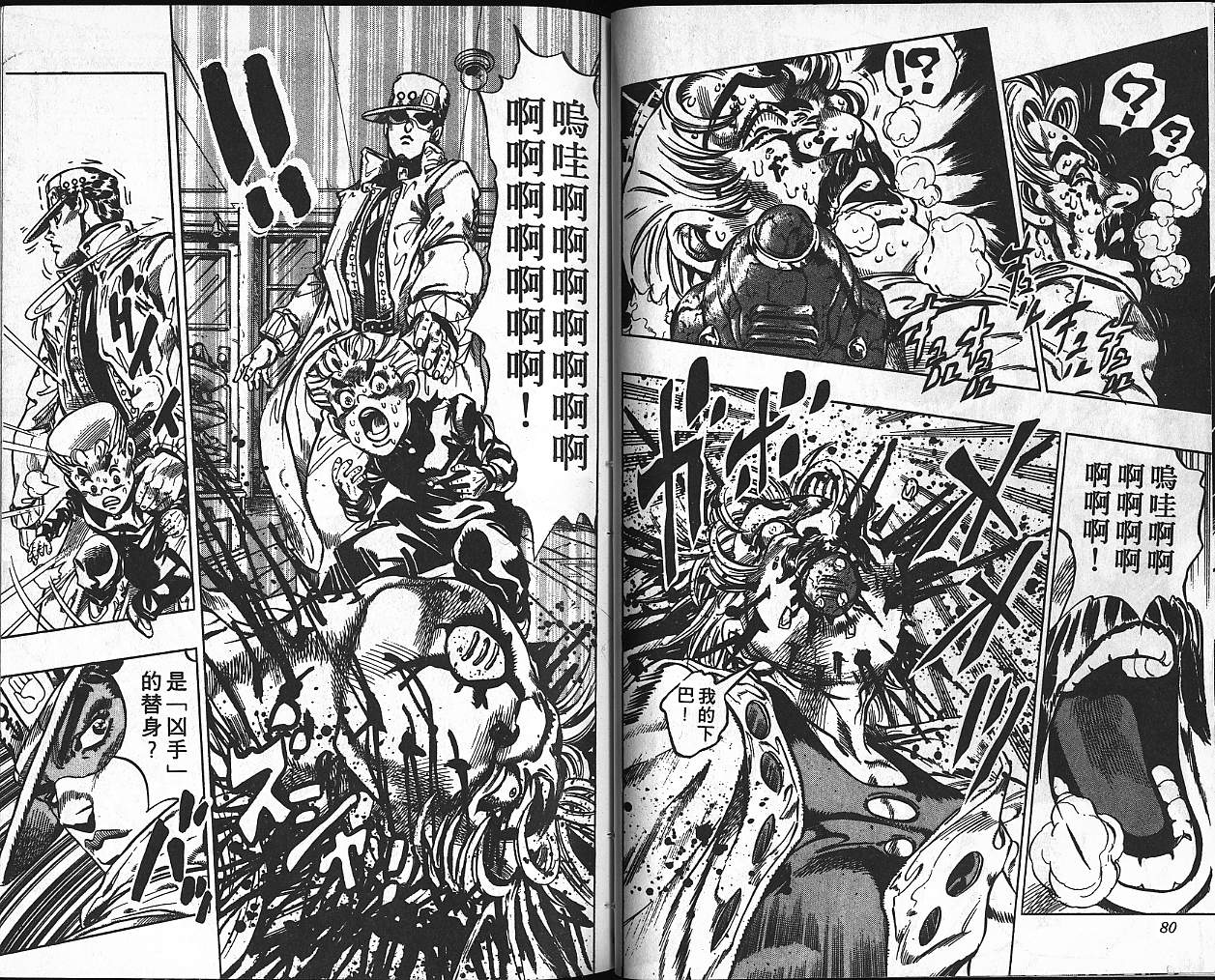 🍴JoJo奇妙冒险 第38卷 第41页