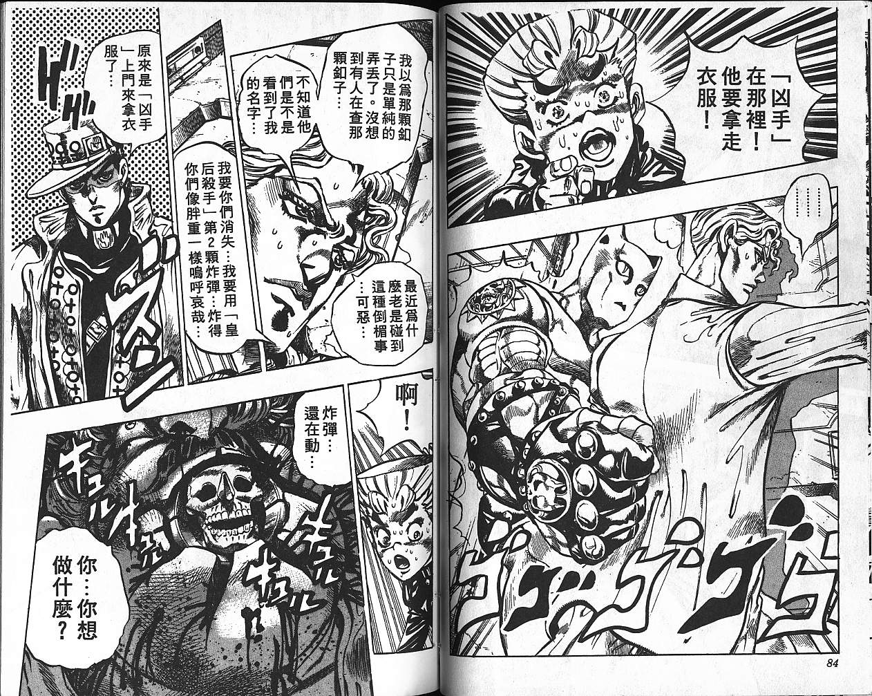 🍴JoJo奇妙冒险 第38卷 第43页